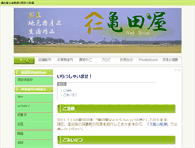 Tablet Screenshot of kamedaya.info
